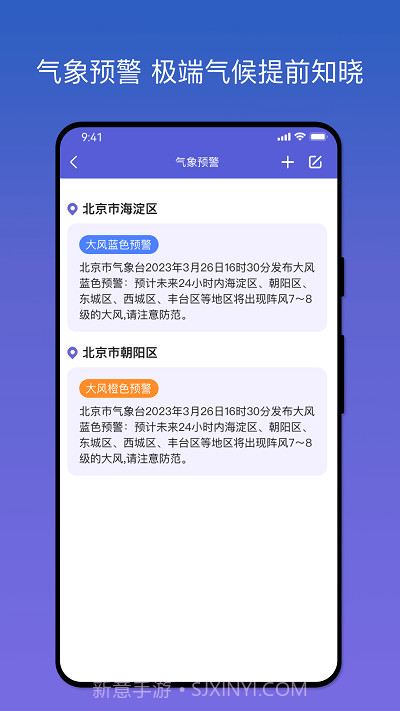 天气之友截图2 天气之友截图2