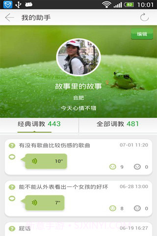 虫洞语音助手截图6 虫洞语音助手截图6