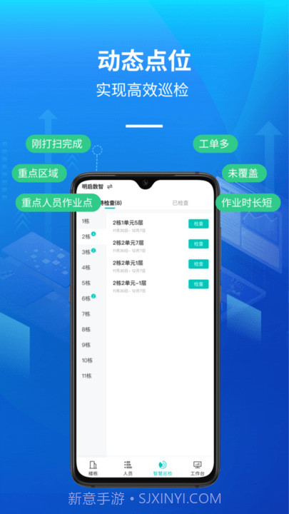 智慧保洁管理平台截图1