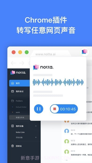 Notta录音转文字截图9