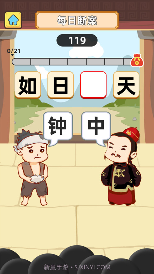 成语升官记截图4