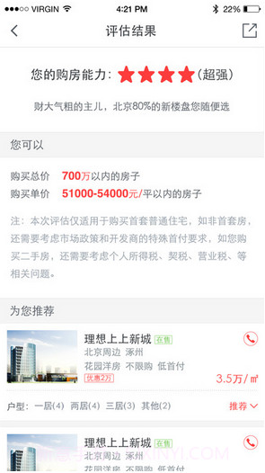 搜狐购房助手截图3