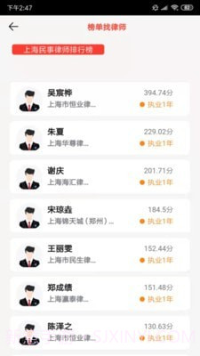 盛律找律师截图4