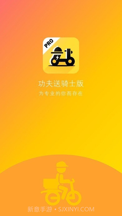 功夫送骑手截图1 功夫送骑手截图1