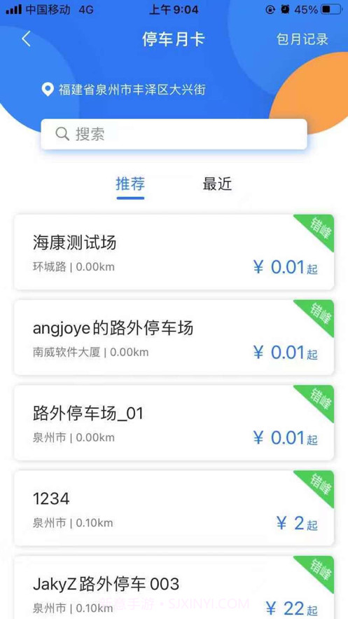 永春智慧停车截图4 永春智慧停车截图4