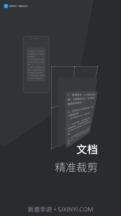 拍照取字-离线版截图3