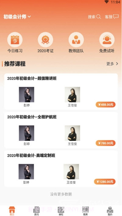 金榜树网校(专业职业考试课程)V1.0.3 安卓正式版截图1