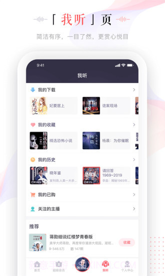 蜻蜓FM截图4 蜻蜓FM截图4