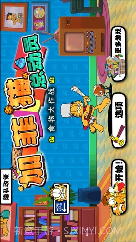 加菲猫总动员截图3 加菲猫总动员截图3