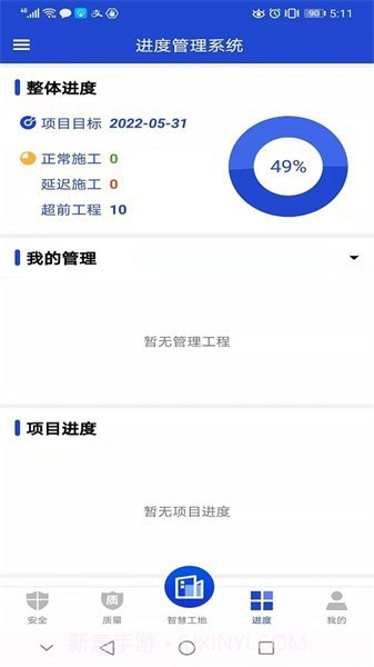 智慧建造平台截图2 智慧建造平台截图2