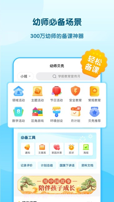 幼师贝壳截图13