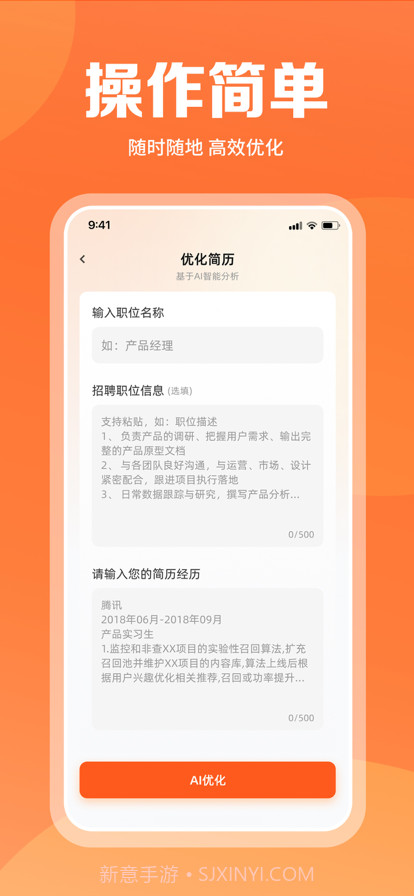 简历助手AI截图5 简历助手AI截图5