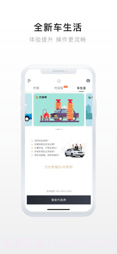 e代驾截图3