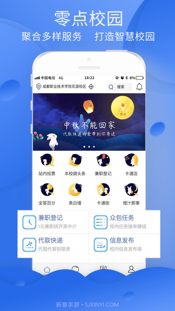 零点校园截图2 零点校园截图2