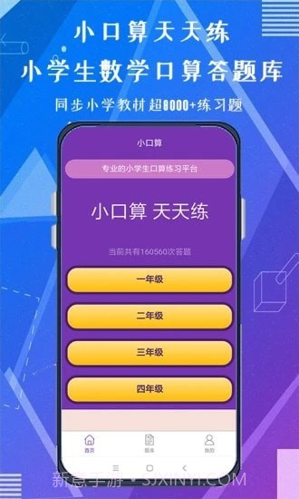 天天练口算吧截图2 天天练口算吧截图2