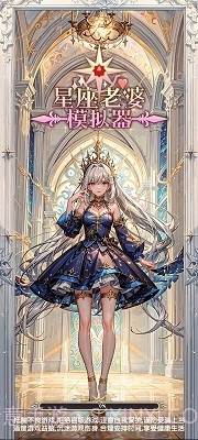 星座老婆模拟器截图1 星座老婆模拟器截图1