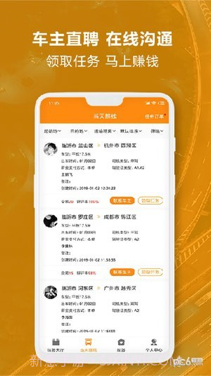 人满满司机截图3
