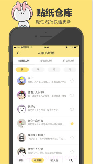 花熊截图4 花熊截图4