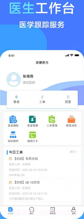 渐康医生截图1 渐康医生截图1