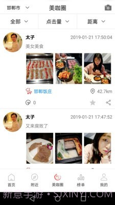 美食加截图1 美食加截图1