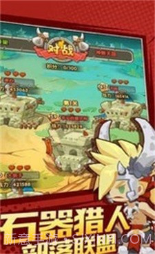 石器冲突截图3