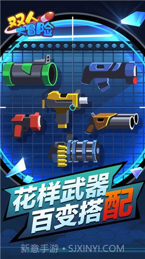 双人大冒险截图1