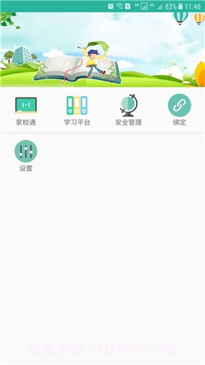 慧教学截图3 慧教学截图3