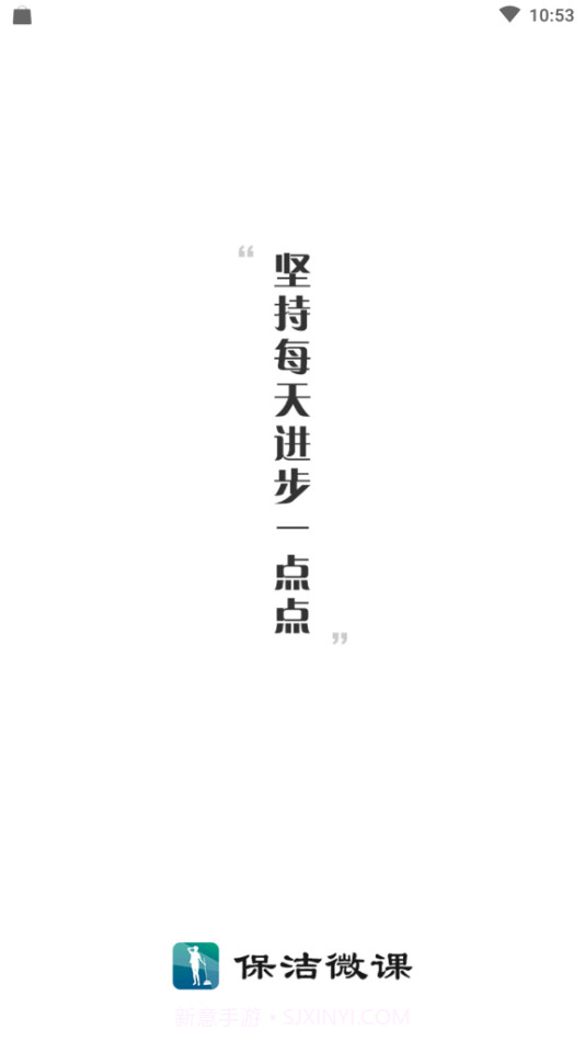 保洁微课截图1 保洁微课截图1