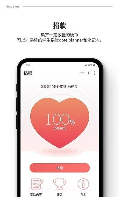 dotetimer时间管理截图3