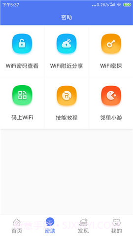 邻里WiFi截图3 邻里WiFi截图3