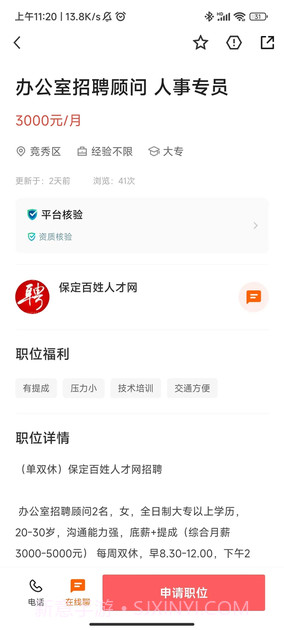 保定百姓人才网截图1 保定百姓人才网截图1