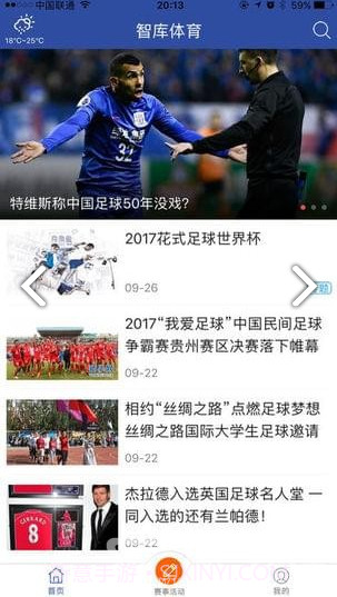 智库体育手机版v1.4截图2