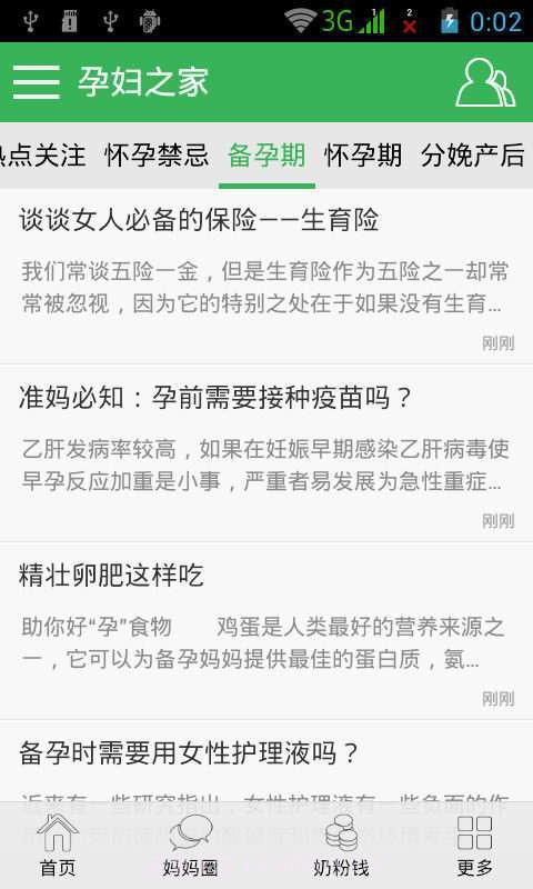 孕妇之家截图2 孕妇之家截图2