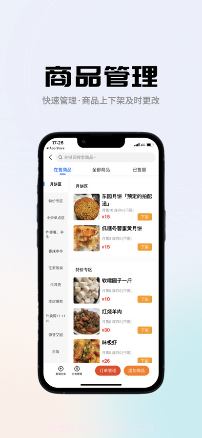 冲鸭商家截图1 冲鸭商家截图1