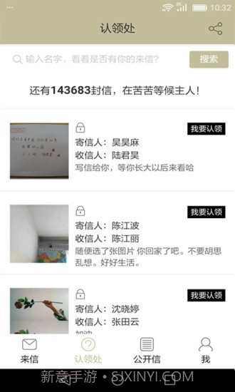 来信截图3 来信截图3