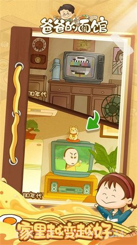 爸爸的面馆截图3 爸爸的面馆截图3