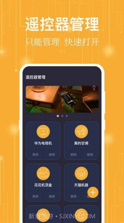 365万能遥控器截图3