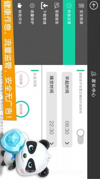 宝宝巴士APP截图2 宝宝巴士APP截图2