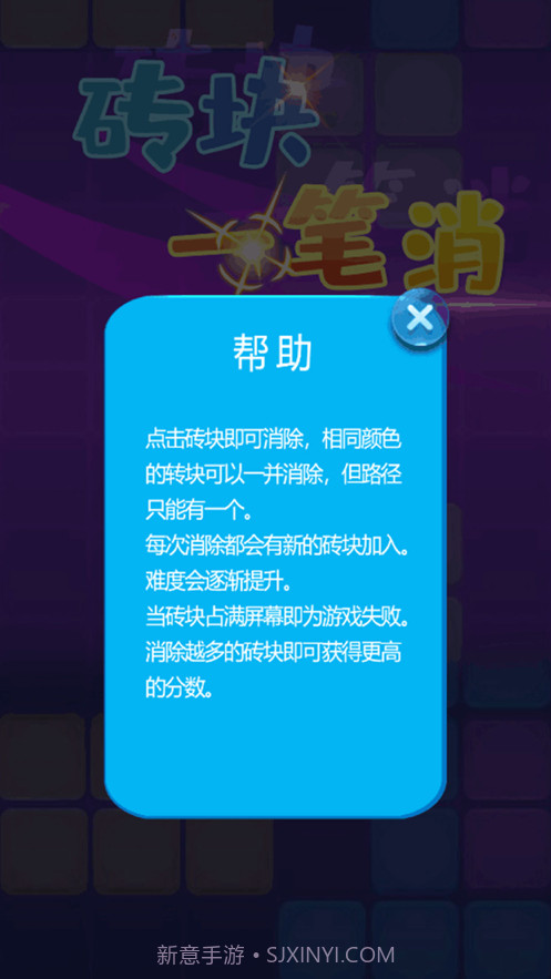 砖块一笔消截图2