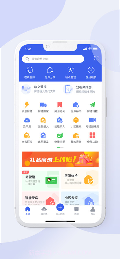 房产小蜜蜂截图2 房产小蜜蜂截图2