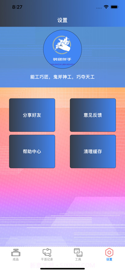 装修伴手截图4 装修伴手截图4