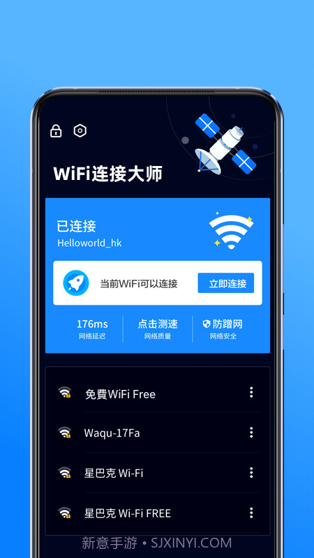 WiFi连接大师截图2 WiFi连接大师截图2