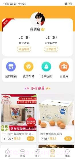 悦掌柜截图4 悦掌柜截图4