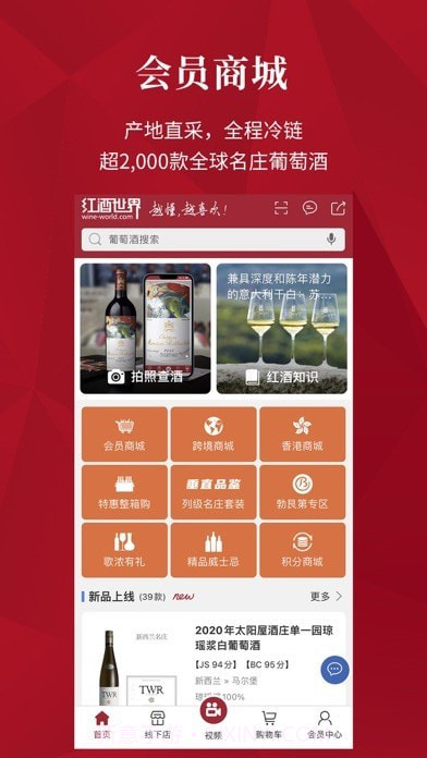 红酒世界截图4 红酒世界截图4