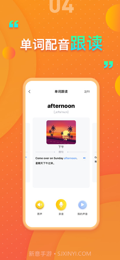 上海牛津小学英语截图4