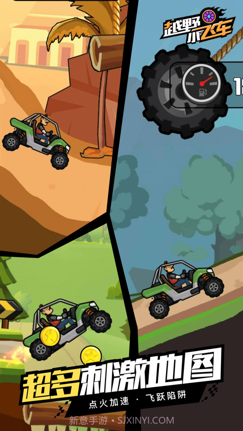 越野小飞车截图3 越野小飞车截图3
