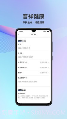 普祥健康Pro端截图1 普祥健康Pro端截图1