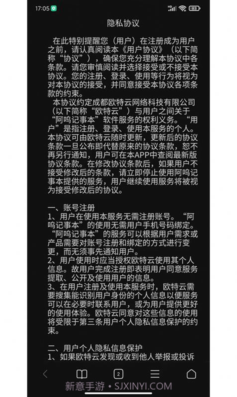 阿呜记事本截图2 阿呜记事本截图2
