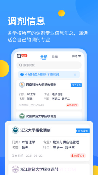 小白考研截图4 小白考研截图4