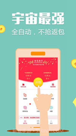 微信自动秒抢红包神器2017新春版appV1.1 独家版截图2